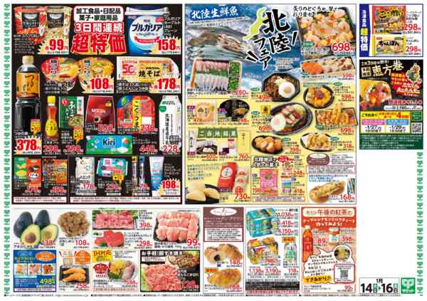 サミット 15P 最終値下げ！ サミットストア藤沢駅北口 本日11日(日)限り☝️ 現金決済・サミット