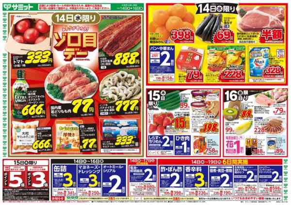 2026年1月13〜16日まで1月14日(水)〜1月16日(金)号-1