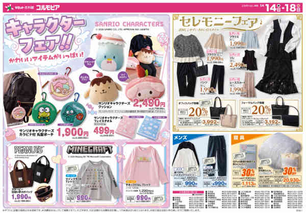 2026年1月13〜18日まで1月14日(水)〜1月18日(日)号new-2