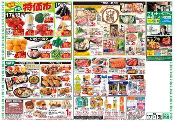 2026年1月16〜19日まで1月17日(土)〜1月19日(月)号-2