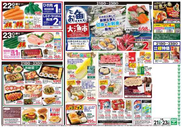 2026年1月20〜23日まで1月21日(水)〜1月23日(金)号-2