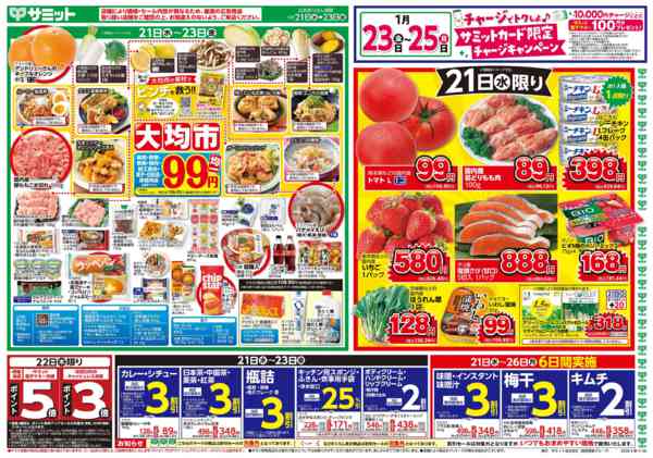 2026年1月20〜23日まで1月21日(水)〜1月23日(金)号new-1