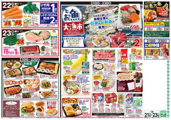 2026年1月20〜23日まで1月21日(水)〜1月23日(金)号new-2