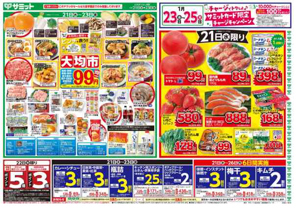 2026年1月20〜23日まで1月21日(水)〜1月23日(金)号-1