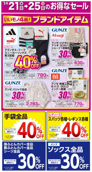 2026年1月20〜25日まで1月21日(水)〜1月25日(日)号-1