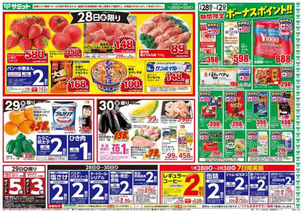 2026年1月27〜30日まで1月28日(水)〜1月30日(金)号new-1