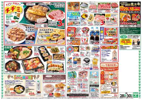 2026年1月27〜30日まで1月28日(水)〜1月30日(金)号new-2