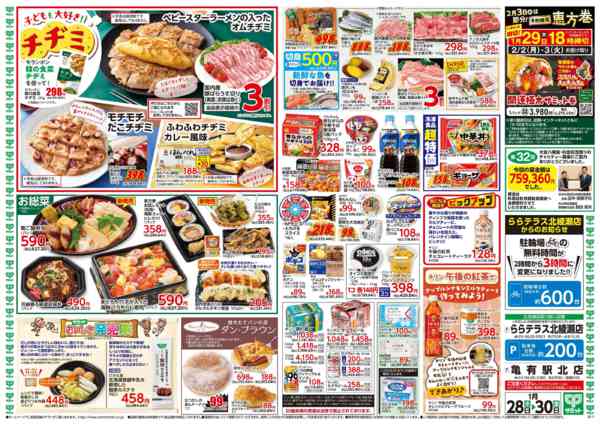 2026年1月27〜30日まで1月28日(水)〜1月30日(金)号-2