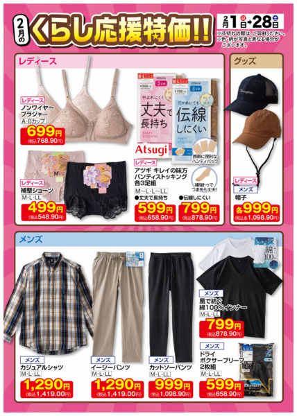 2026年1月31日〜2月28日まで2月1日(日)〜2月28日(土)号new-3