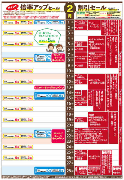 2026年1月31日〜2月28日まで2月1日(日)〜2月28日(土)号new-1