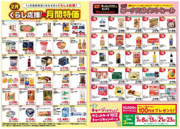 2026年1月31日〜2月28日まで2月1日(日)〜2月28日(土)号new-3