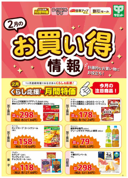 2026年1月31日〜2月28日まで2月1日(日)〜2月28日(土)号new-2