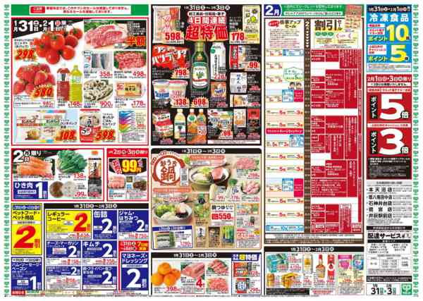 2026年1月30日〜2月3日まで1月31日(土)〜2月3日(火)号new-2