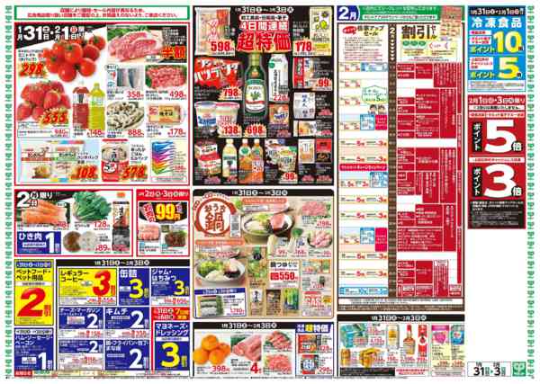 2026年1月30日〜2月3日まで1月31日(土)〜2月3日(火)号new-2