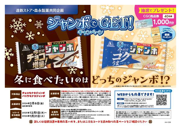 2025年12月11日〜2026年1月31日まで12月キャンペーン_森永製菓-1