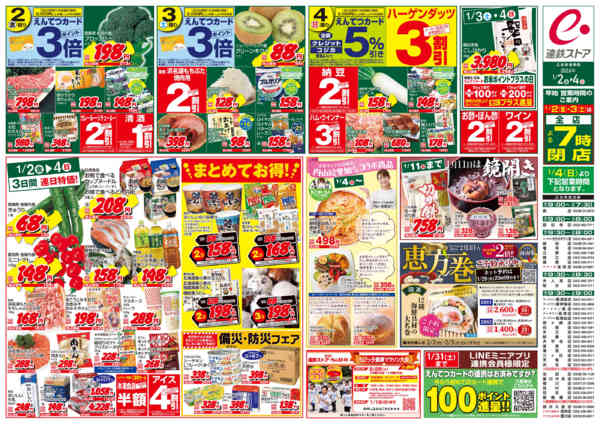 2026年1月2〜4日まで1/2(金)～1/4(日)チラシnew-2