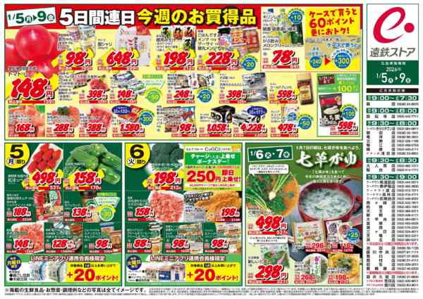2026年1月5〜9日まで1/5(月)～1/9(金)チラシnew-1