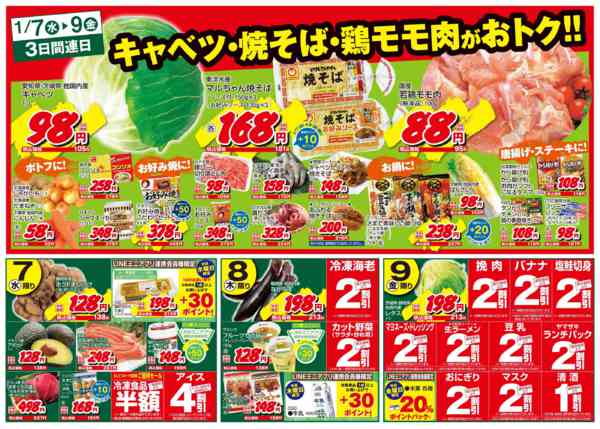 2026年1月5〜9日まで1/5(月)～1/9(金)チラシnew-2