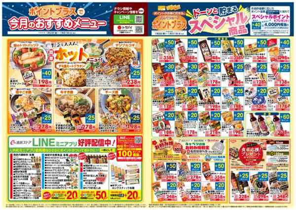 2026年1月2〜31日まで1月　ポイントプラスnew-2