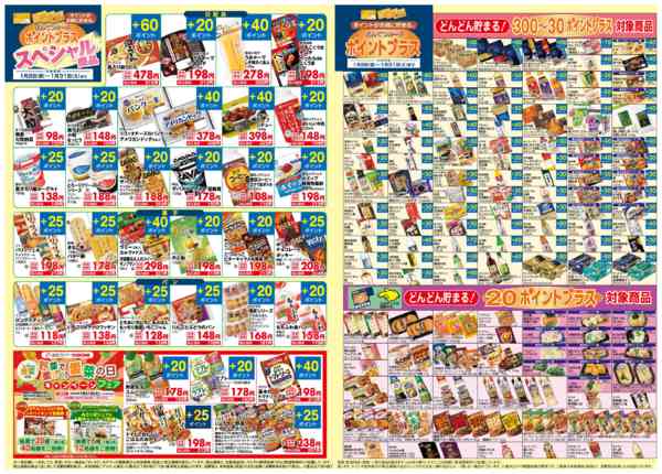 2026年1月2〜31日まで1月　ポイントプラスnew-3