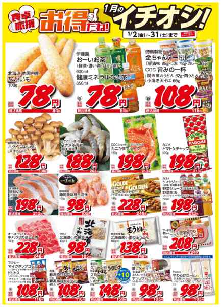 2026年1月2〜31日まで1月のイチオシ！new-1