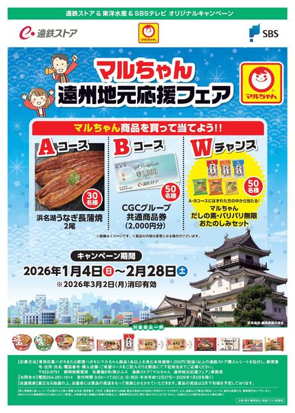 2026年1月4日〜2月28日まで東洋水産CPnew-1