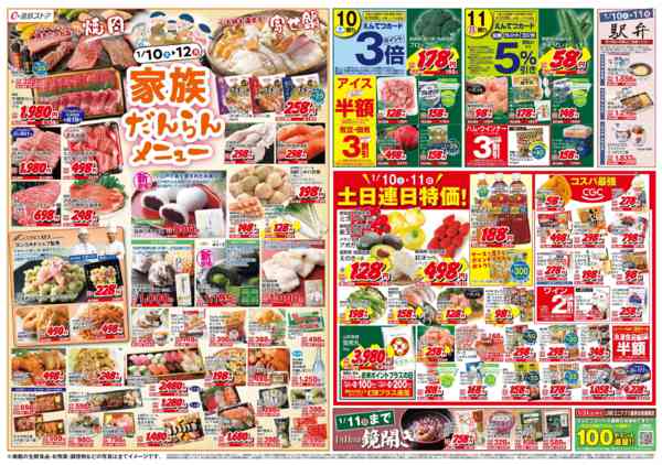 2026年1月10〜16日まで家族だんらんメニューnew-1