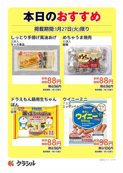 スーパー田子重 本日のおすすめnew-2