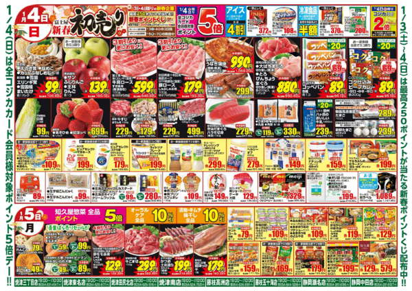 2026年1月3〜5日まで新春初売りnew-2
