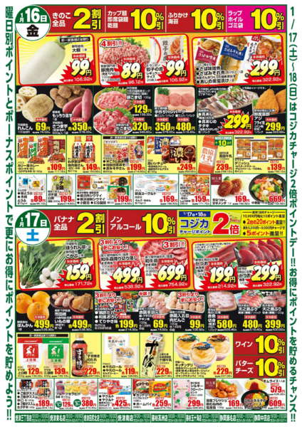 2026年1月15〜17日まで超 木曜大市new-2