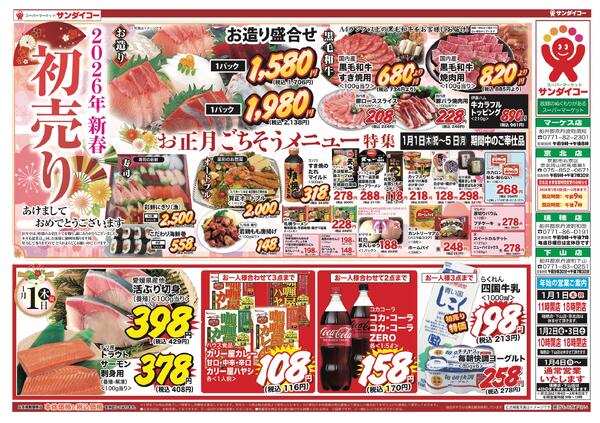 最新チラシnew-1