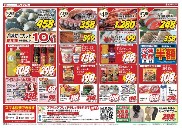 最新チラシnew-2