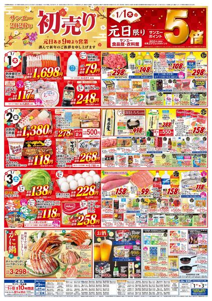 食品_初売りnew-1