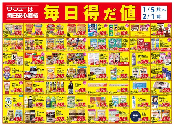 食品_毎日得だ値1月-1