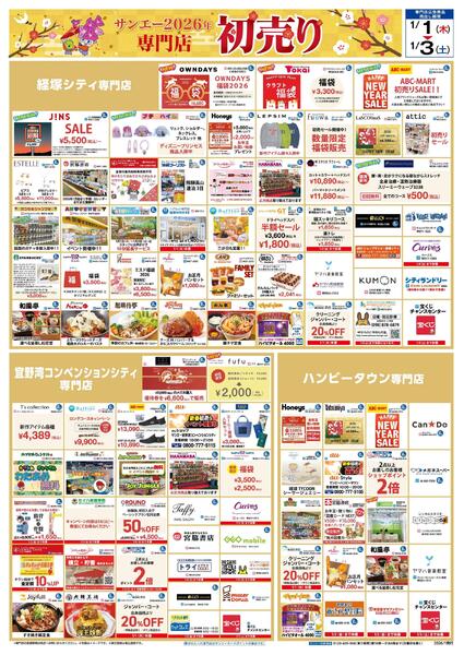 専門店_初売りnew-1
