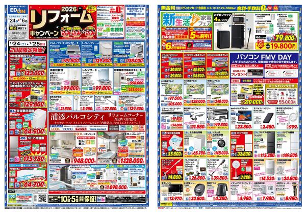 エディオン_リフォームキャンペーン-1