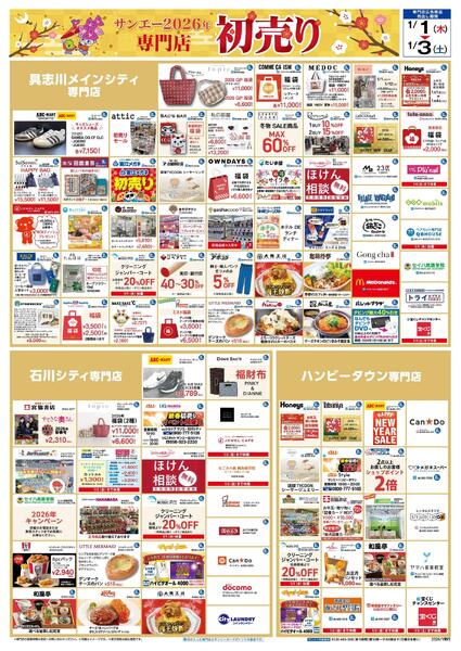 専門店_初売りnew-1