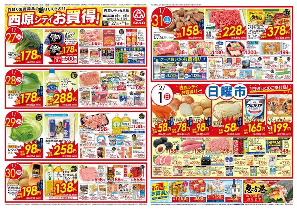 食品_西原シティお買得！-1