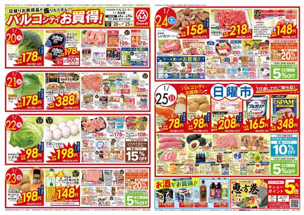 食品_パルコシティお買得！-1