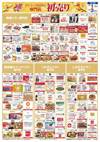 専門店_初売りnew-1