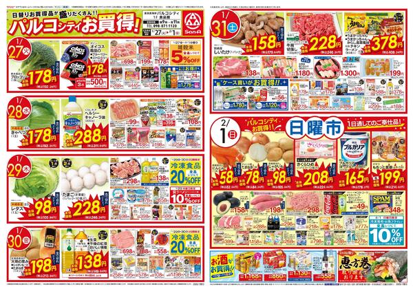 食品_パルコシティお買得！-1