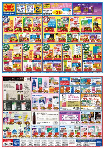 マツモトキヨシ_お買い得セール-1