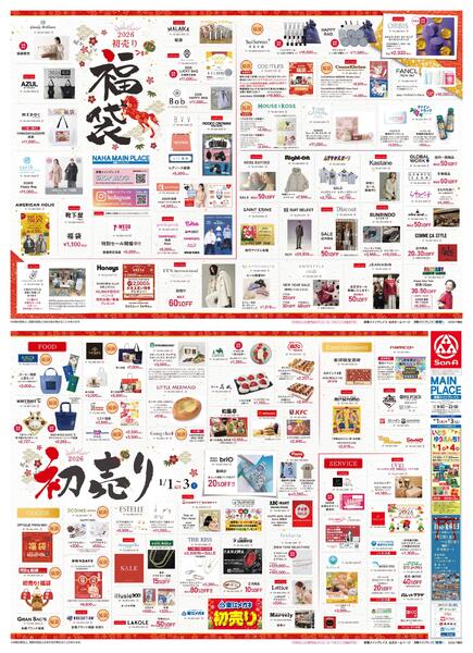 専門店_福袋・初売りnew-1