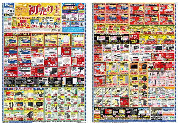 エディオン_初売りnew-1