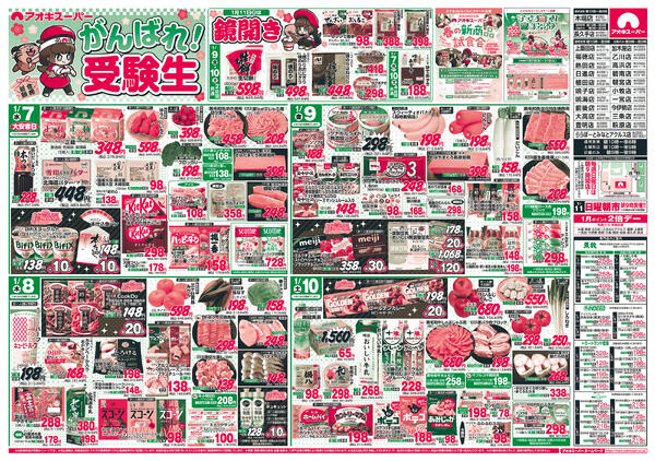 1月7日〜10日new-1