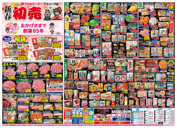 1月1日〜3日new-1