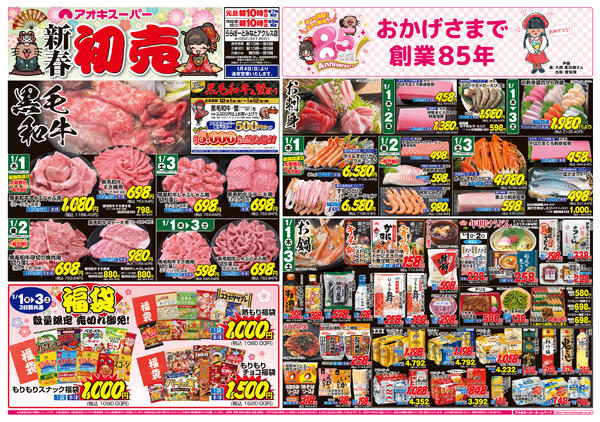 1月1日〜3日new-1