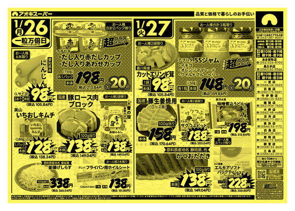 1月24日〜27日new-2