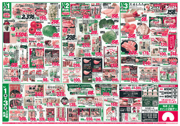 1月1日〜3日new-2