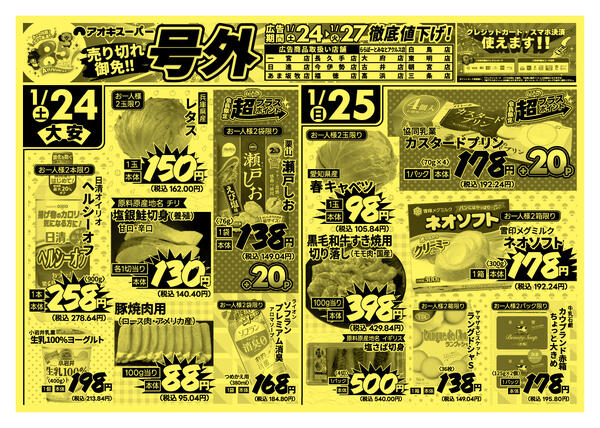 1月24日〜27日new-1